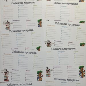 Седмична програма