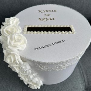 Кутия за кауза