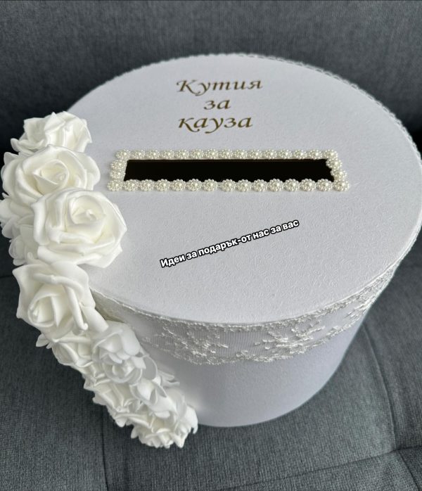 Кутия за кауза