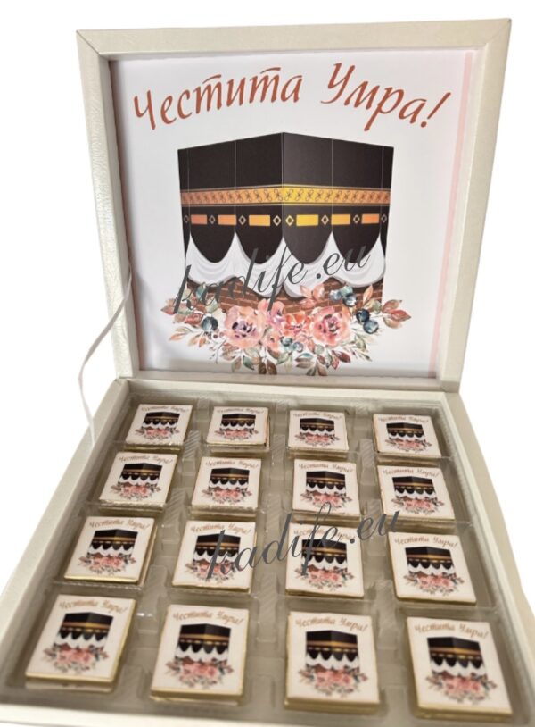 Подарък за Умра