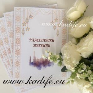 Рамазански дневник