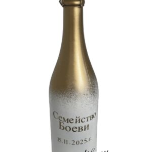 Сватбено шампанско с текст