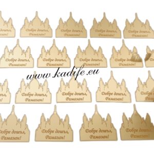 Добре дошъл Рамазан- магнитчета