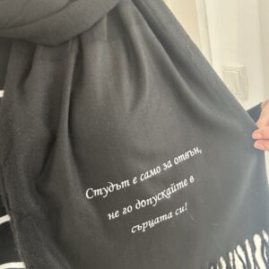 Alternative view of Персонализиран шал