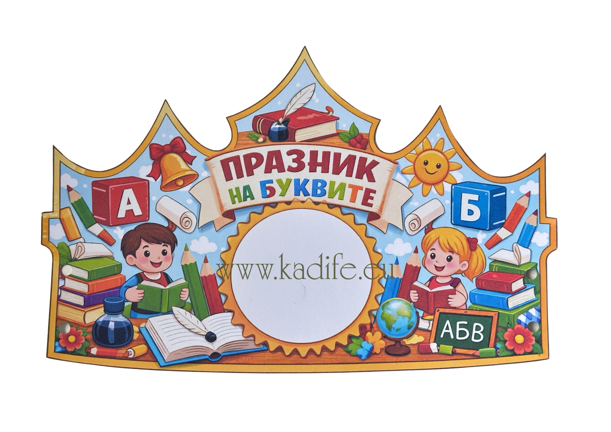 Корона за “Празник на буквите”