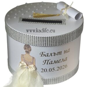 Кутия за абитуриентски бал