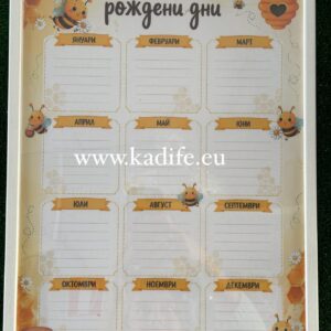 Рамка с рождените дни на учениците